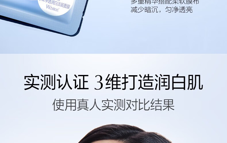 欧诗漫（OSM）美白淡斑面膜补水保湿提亮肤色女化妆品护肤品生日礼物 美白淡斑面膜30片