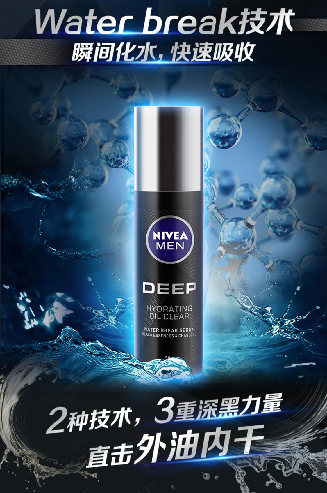 妮维雅NIVEA男士冰极多重控油保湿洗面奶薄荷醇冰爽洁面控油型洁面礼物 男士多重控油保湿精华露 50G
