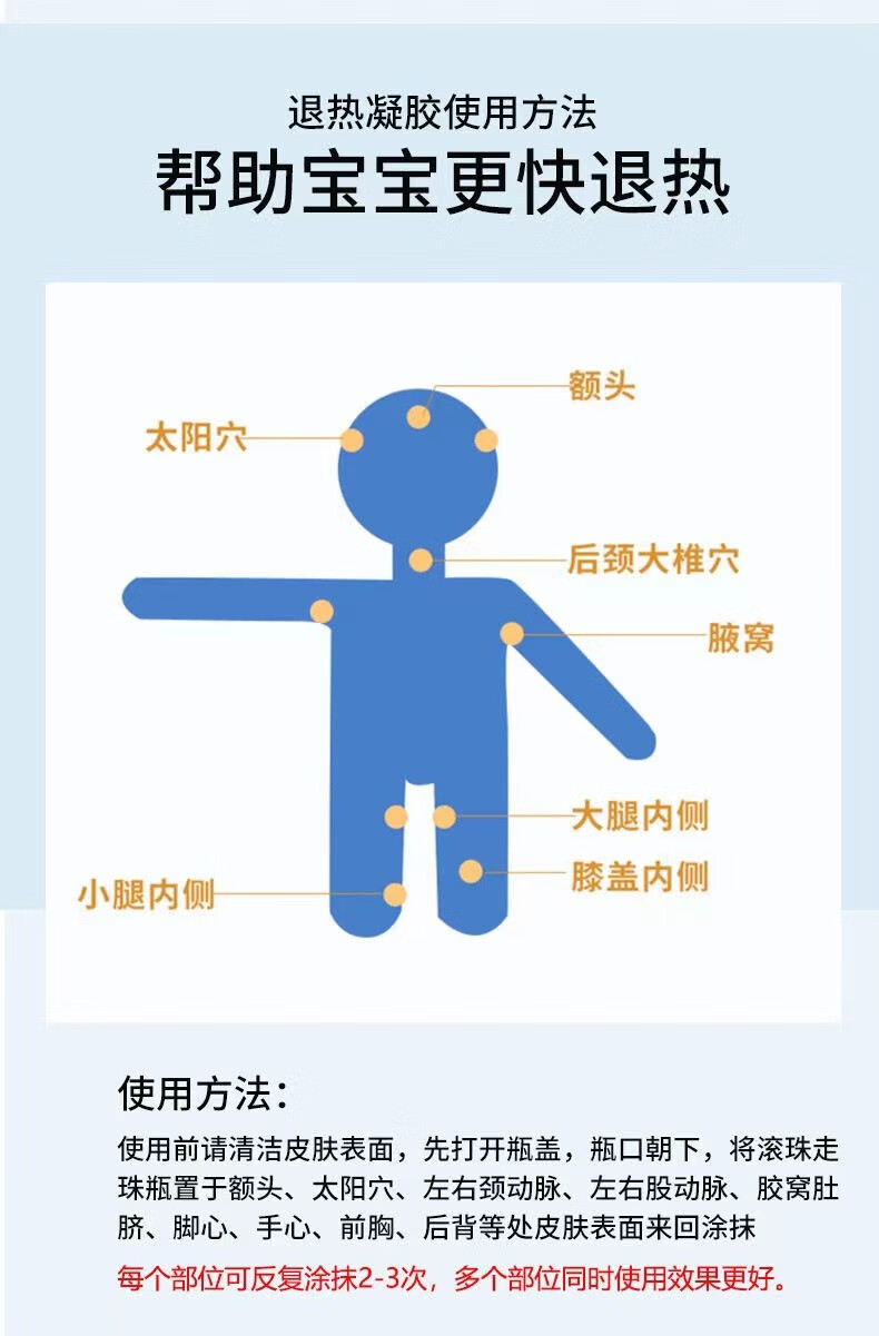 乐贝净葵花中方小儿退热凝胶走珠器婴幼儿宝宝发热物理降温冷敷凝胶 退热凝胶 1盒