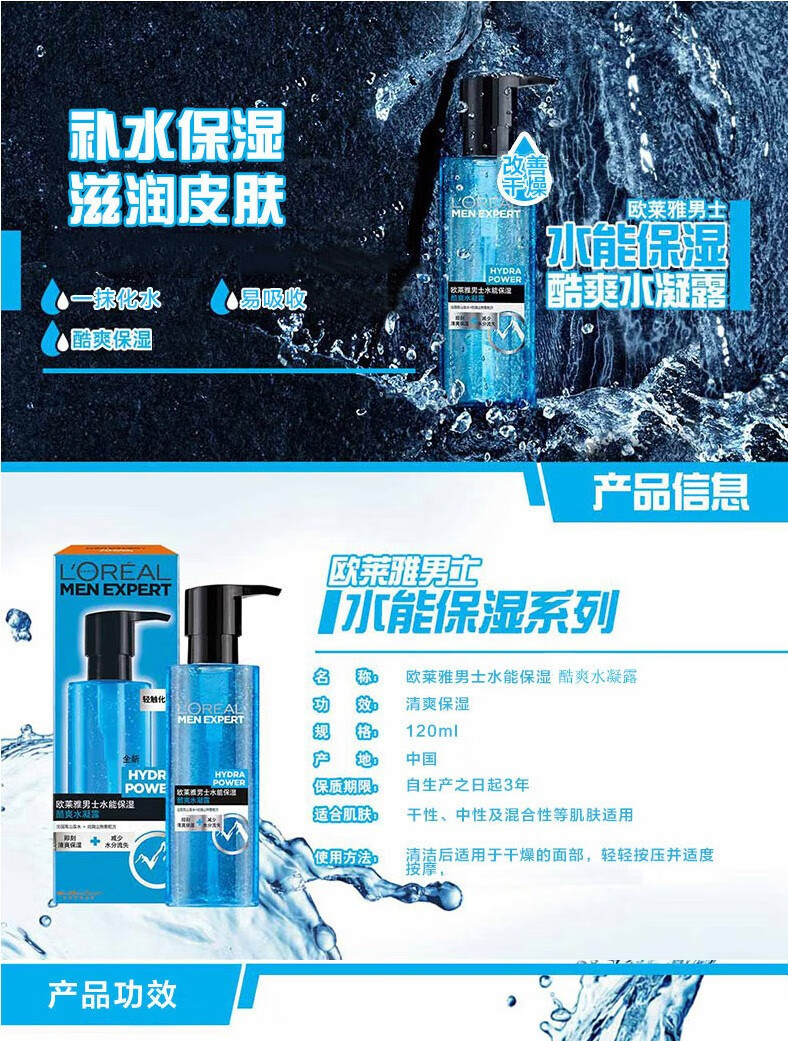 欧莱雅 男士补水保湿滋润水能保湿酷爽水凝露15mlx8支（新老随机发） 水凝露15ml*8支