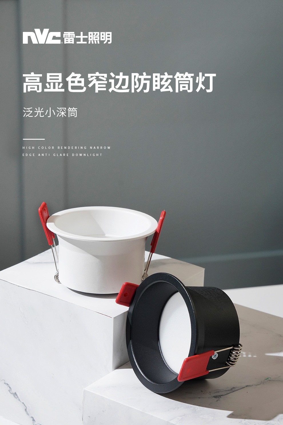 雷士照明(NVC)LED防眩筒灯嵌入式天花灯家用客厅过道灯玄关灯走廊灯服装店商场 【米雪深筒防眩】6瓦暖白光开孔75mm