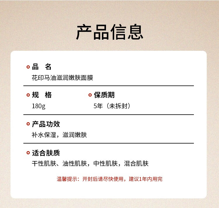花印马油滋润嫩肤180g面膜补水保湿进口亲肤水润不油腻