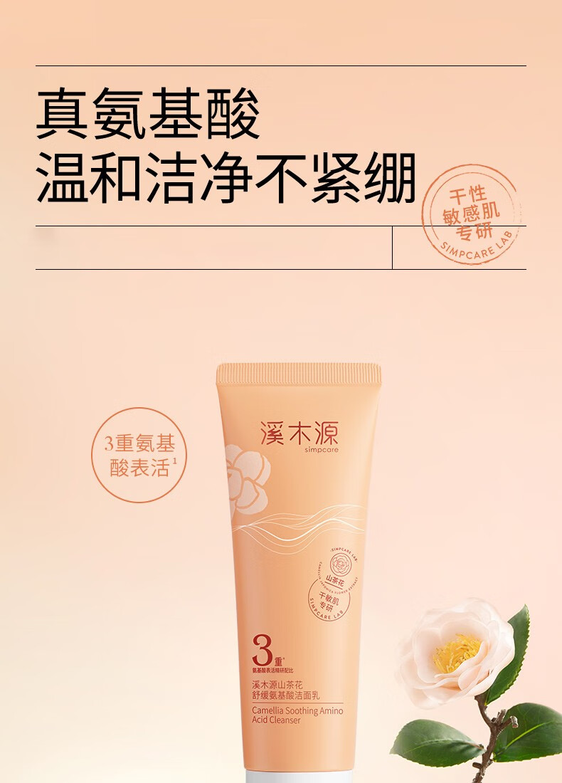 溪木源（SMPCARE）套装山茶花补水保湿舒缓修护敏感肌护肤品水乳套装女 山茶精华水120ml+精华乳60ml