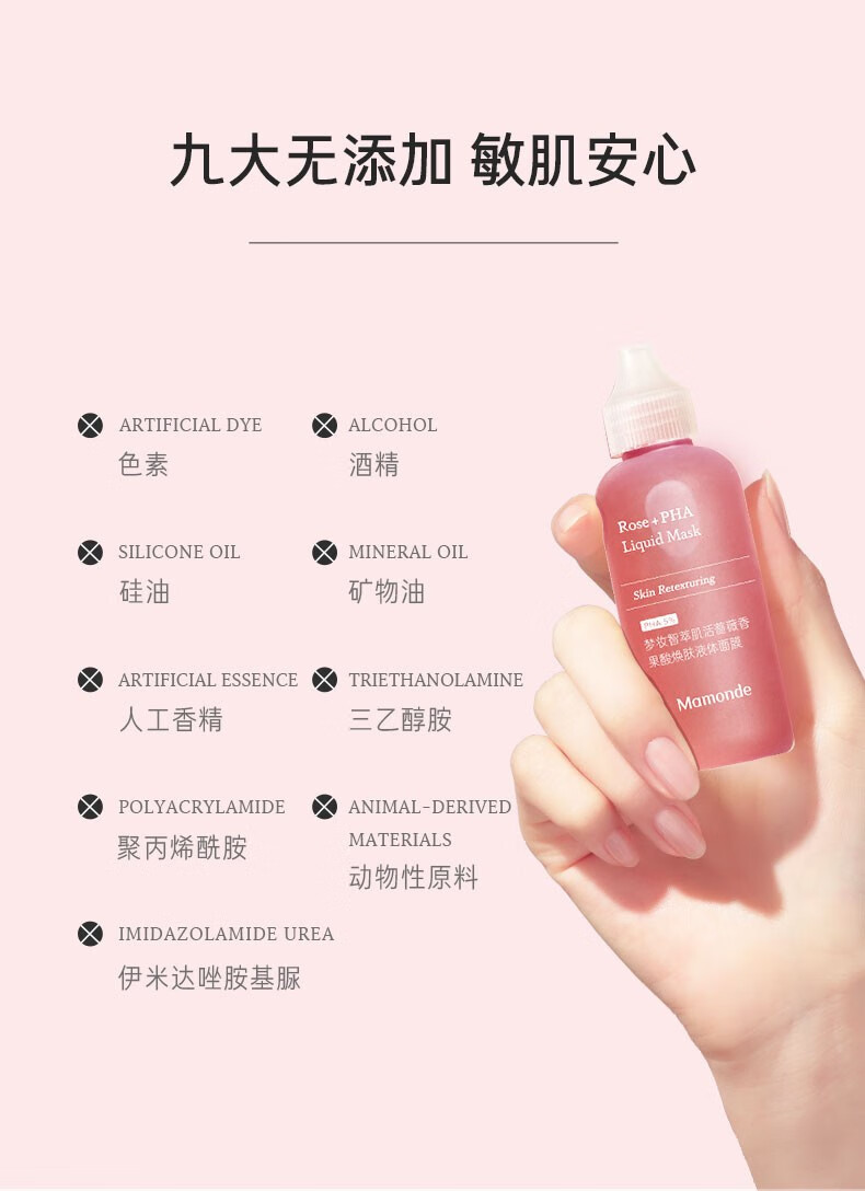 梦妆梦妆智萃肌活蔷薇香果酸焕肤液体面膜调理角质肌肤女神节礼物 小奶瓶液体面膜80ml