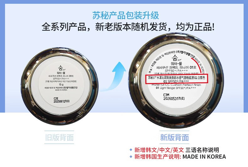 苏秘37°（Su:m37°）呼吸气垫粉底液惊喜水分气垫提亮保湿遮瑕防晒SPF50+PA+++ 【亮肤色】正装15g+替换15g×2