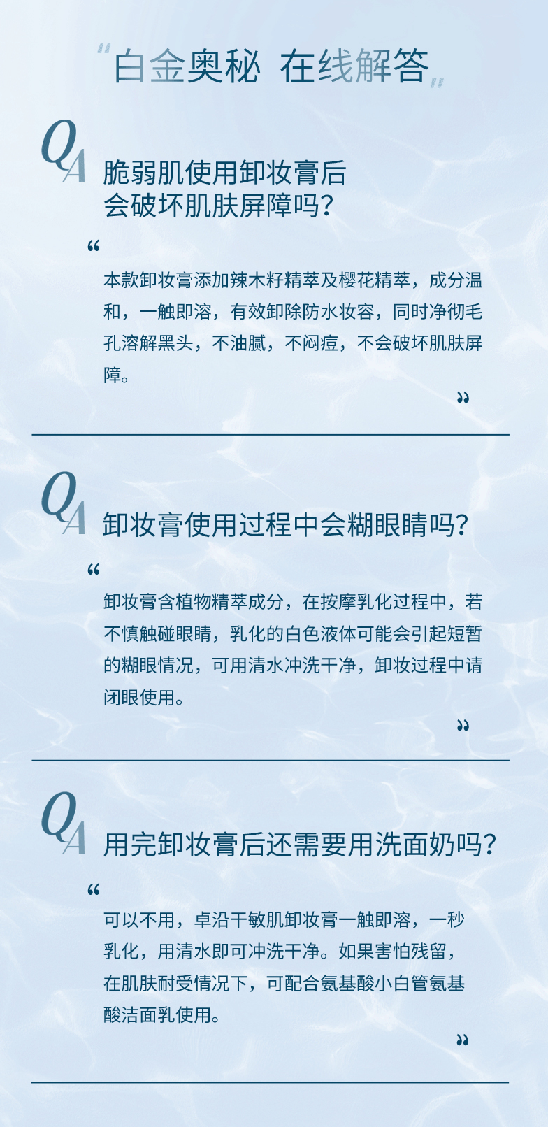 卓沿（SKIN ADVANCED）【 屈臣氏】S.A.卓沿白金舒润净颜修护卸妆膏 全新上市敏肌适用 80g