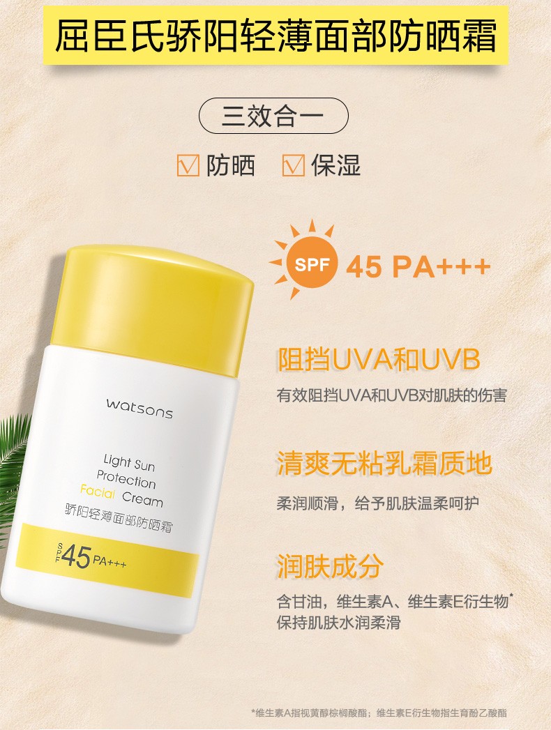 屈臣氏（Watsons） 【屈臣氏】防水抗汗学生军训户外隔离 新旧包装随机发 轻薄面部SPF45PA+++50g