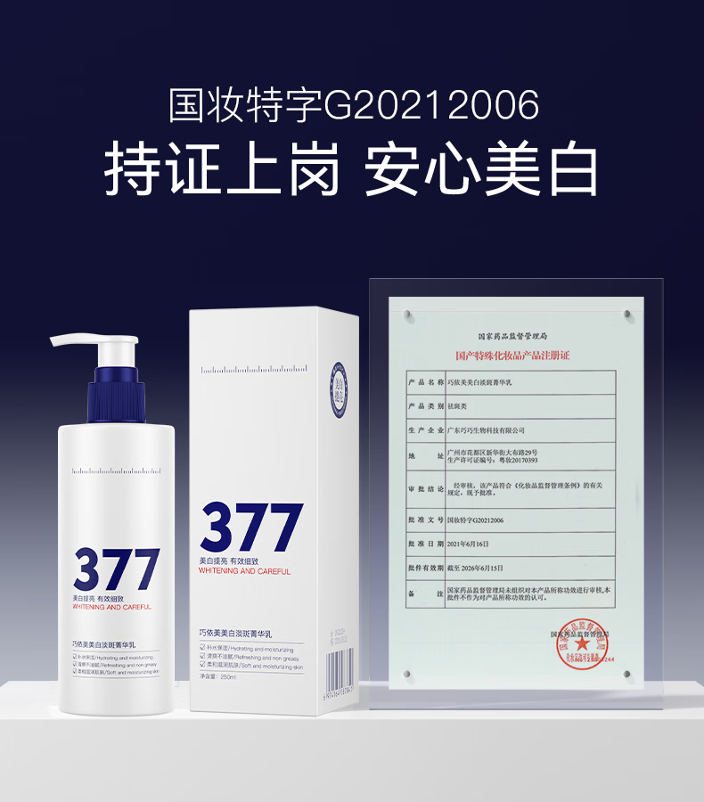 野森博士（DR. YS）377美白淡斑菁华乳身体乳保湿秋冬250ml/ A 美白身体乳 2瓶