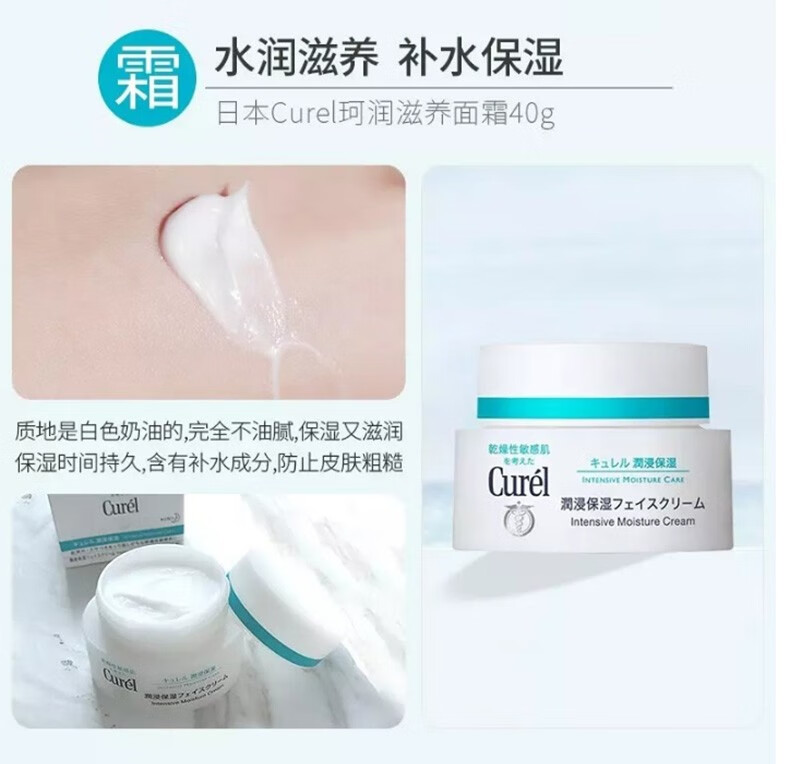 珂润（Curel） 【JD物流】日本面霜浸润保湿补水啫喱敏感肌面霜 柔和 细腻 保湿乳补水面霜