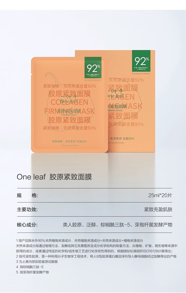 一叶子（One leaf）面膜护肤品补水保湿提拉抚纹胶原紧致面膜20片+黑松露眼膜10片