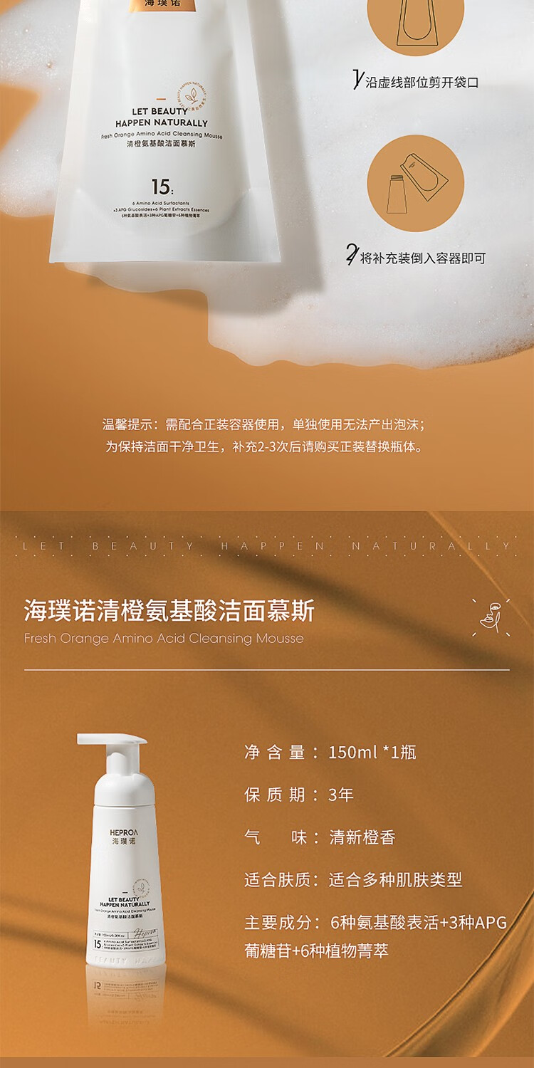 海璞诺HEPROA清橙氨基酸洁面慕斯男女温和清洁敏感肌控油洁面洗面奶乳新 300ml