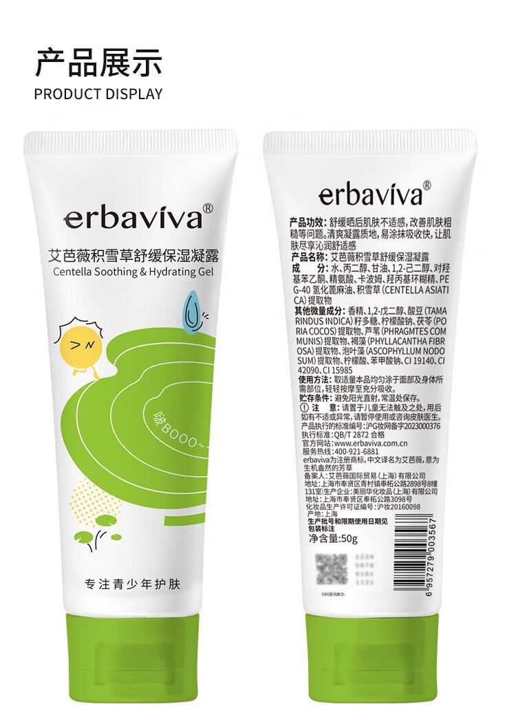 艾芭薇（Erbaviva）青少年学生体育课高倍防晒乳清爽温和舒适儿童防晒霜SPF45PA+++ 倍护防晒乳+雪草舒缓保湿凝露