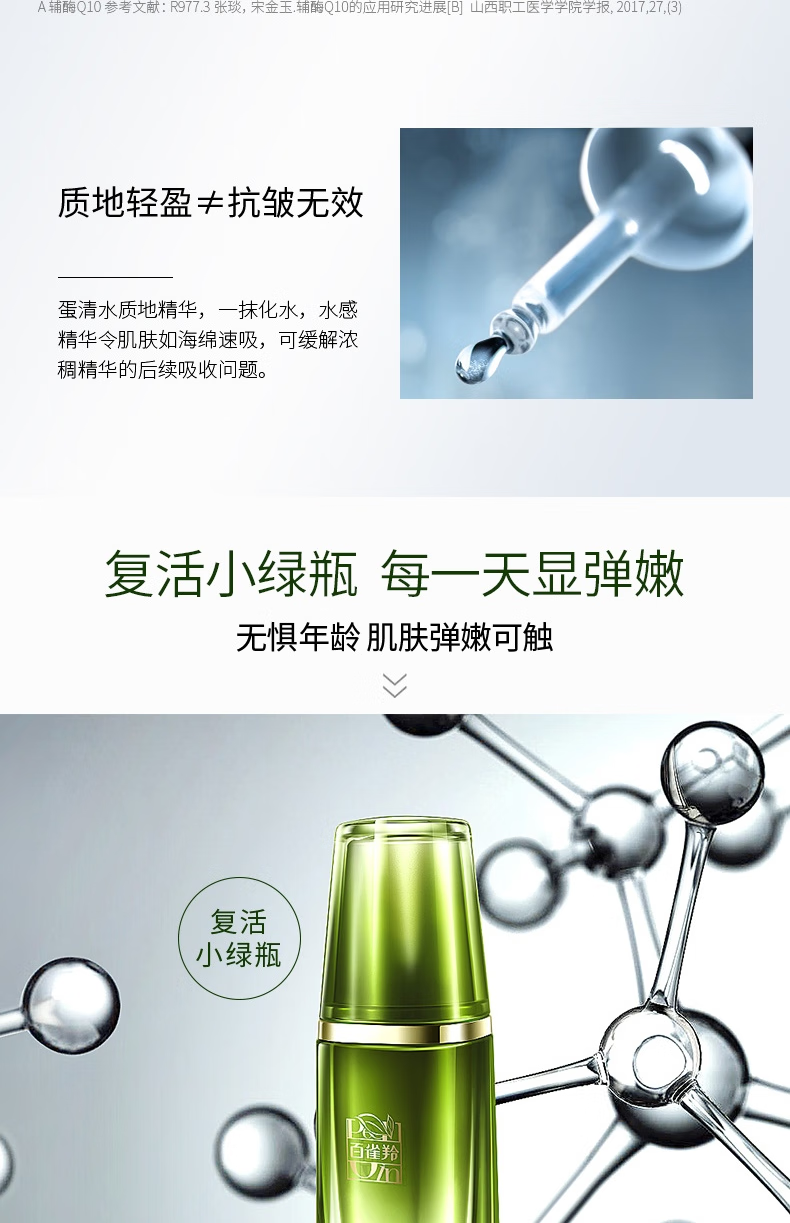 百雀羚（PECHOIN）精华液 肌初赋活抚纹精华液 补水紧致肌肤面部提拉细纹淡化护肤品 肌初赋活抚纹精华液30ml