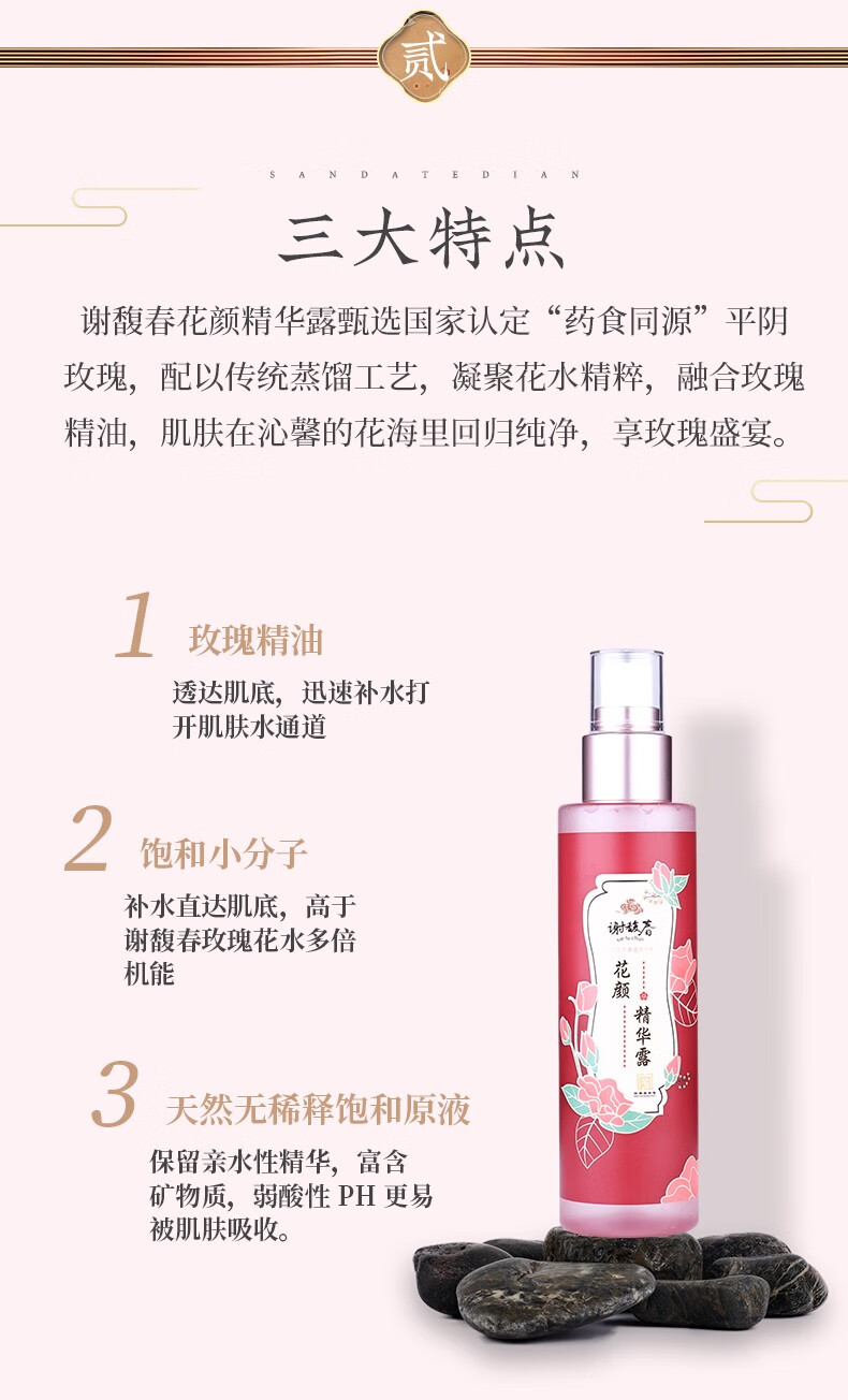 谢馥春谢馥春花颜精华露 玫瑰原露 爽肤水喷雾 保湿 湿敷135ml