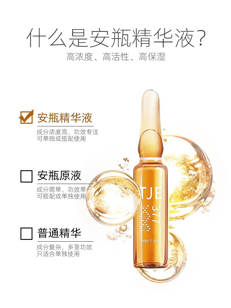 TJE英国TJE377安瓶原液1.5ml*28支美白补水保湿提亮肌底面部精华液 42ml