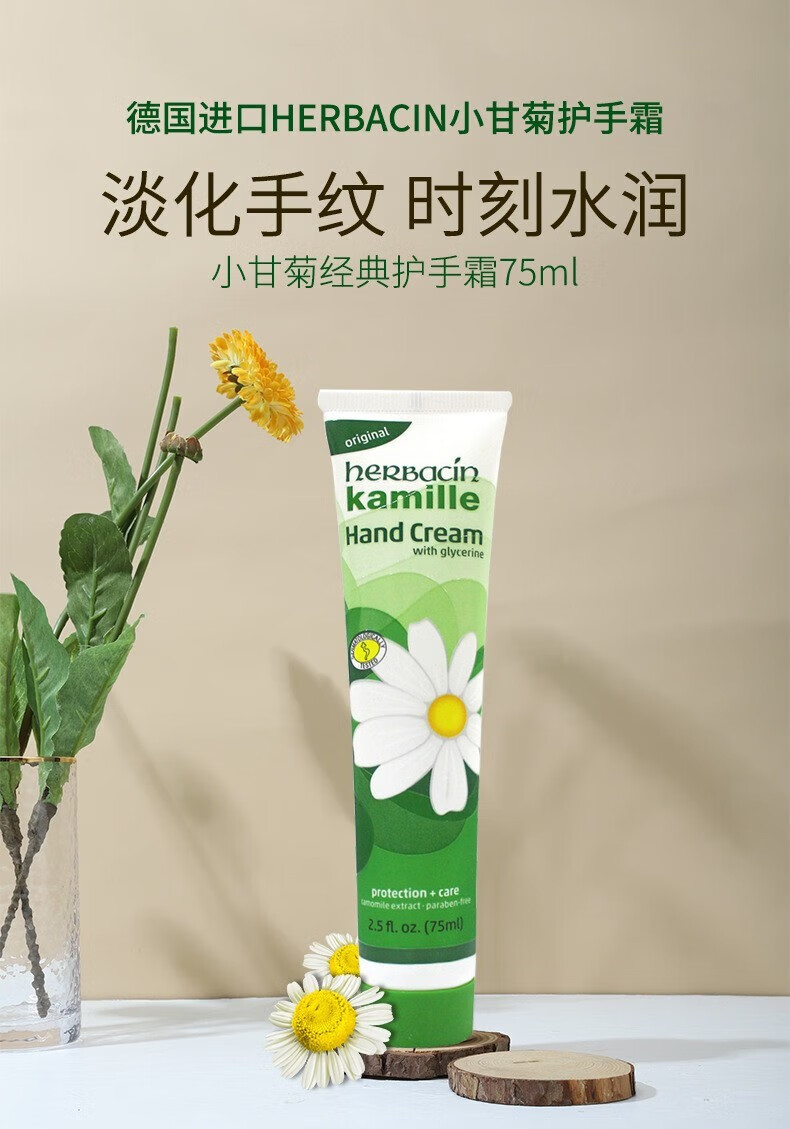 贺本清德国小甘菊小雏菊护手霜女男滋润保湿补水小支防干裂秋 75ml经典软管1支