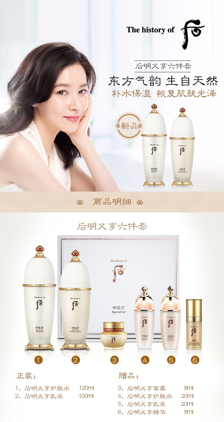 后（The History of Whoo）天气丹拱辰享天率丹水妍津率享雪玉凝水乳霜套装礼盒 拱辰享气韵生水乳6件套