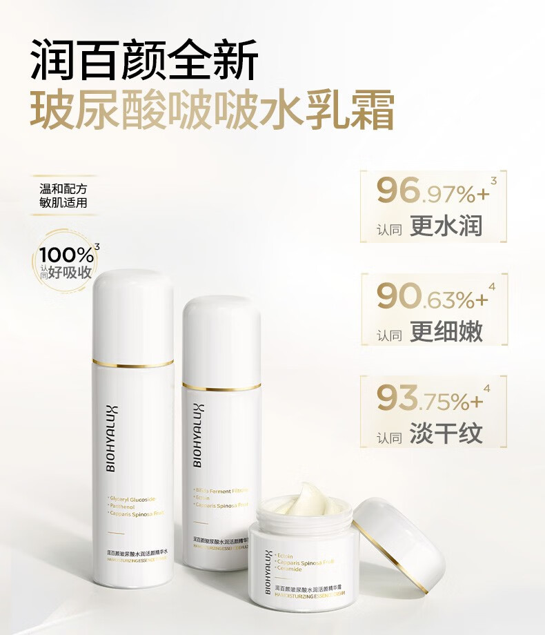 润百颜玻尿酸水润精华水保湿乳精华霜补水保湿套装护肤品礼物送女生 水润精华霜60g