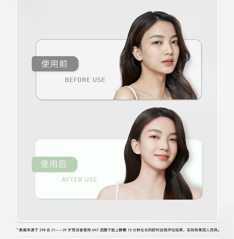AKF泥膜控油面膜深层清洁收缩毛孔去黑头补水保湿舒缓敏感肌涂抹式 AKF控油清洁净透泥膜