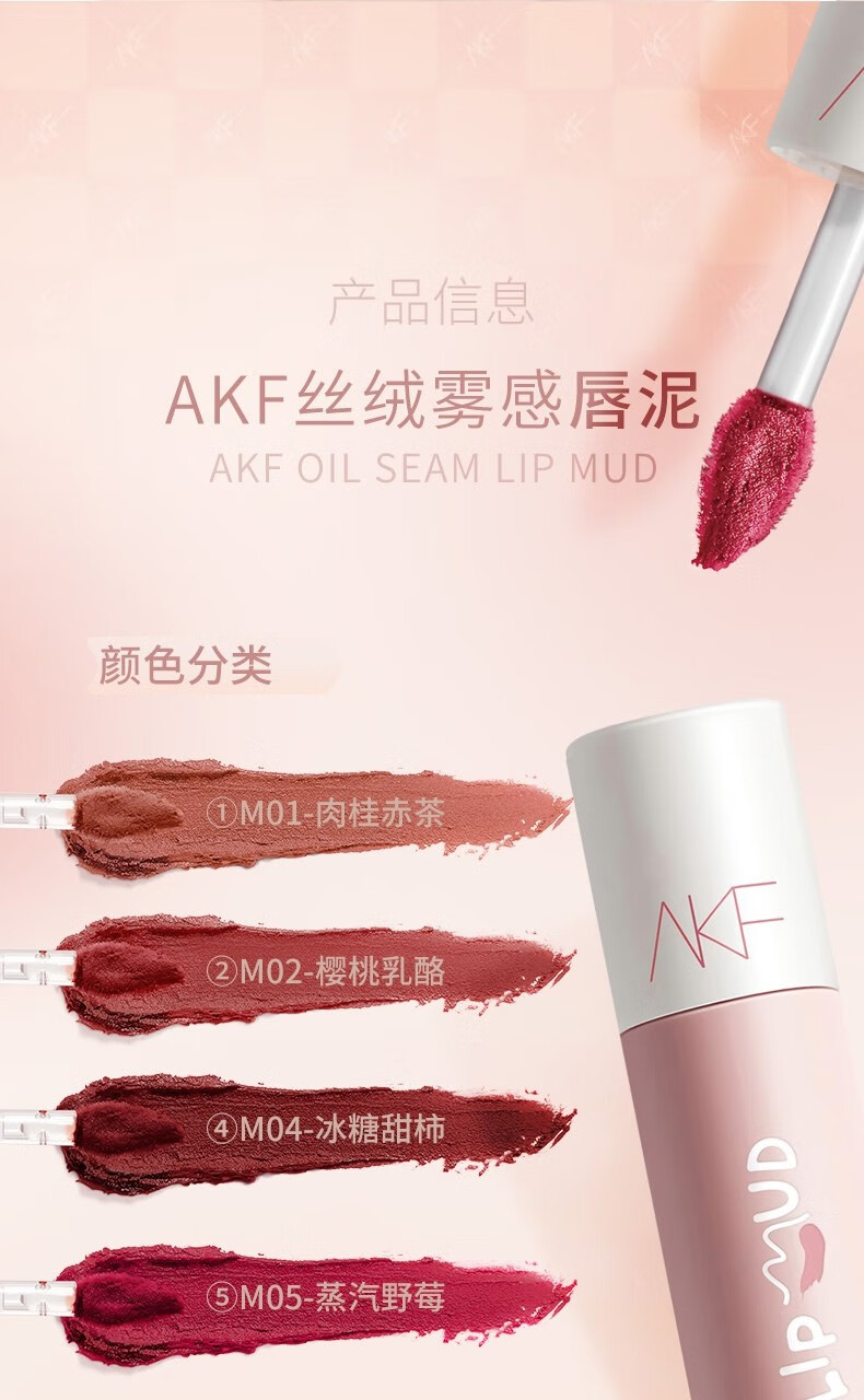AKF唇泥口红唇釉丝绒哑光M07学生雾面01显白秋冬唇彩情人节礼物 M08酒渍车厘子+唇膏棉签