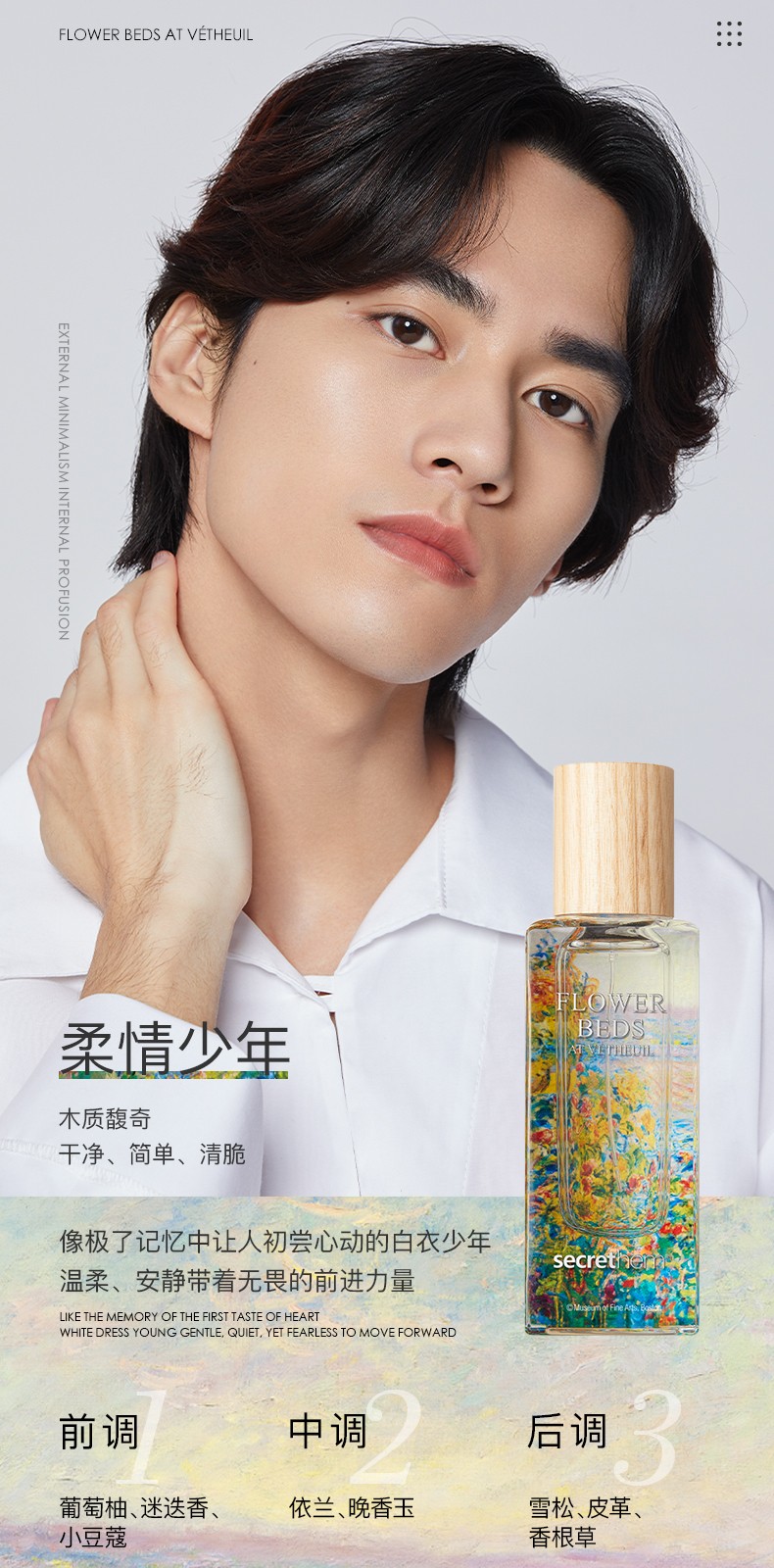 他秘 secrethem【MFA联名款】新潮男士香水都市香氛木质香调持久留香 【柔情少年 干净清爽】花圃香水
