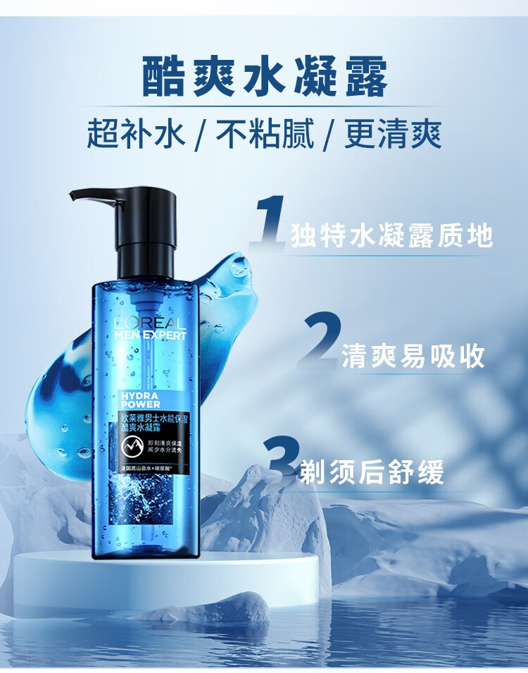 欧莱雅（L'OREAL） 男士爽肤水水能保湿水凝露补水保湿控油化妆水男护肤品冬季夏季 酷爽水凝露50ml*3