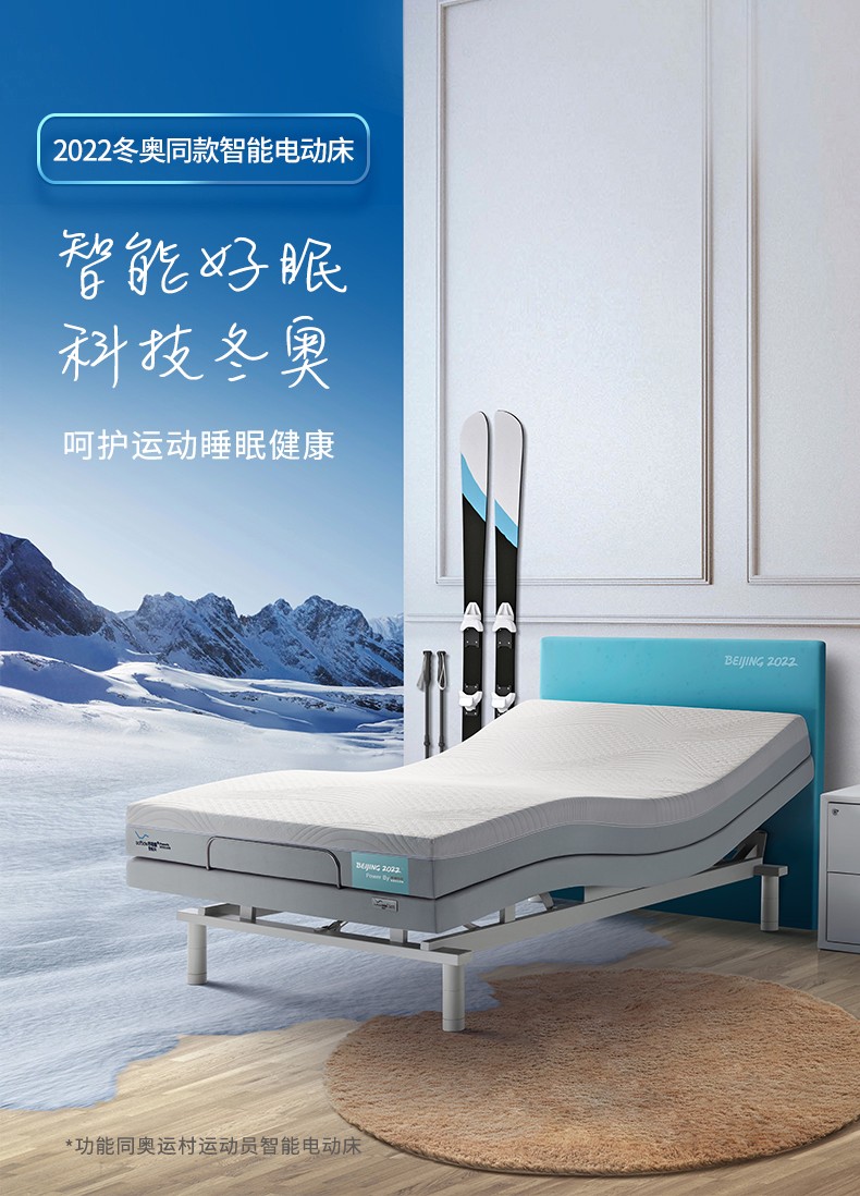 索菲莉尔冬季奥运会运动员宿舍同款麒盛智能电动床遥控升降智能家具
