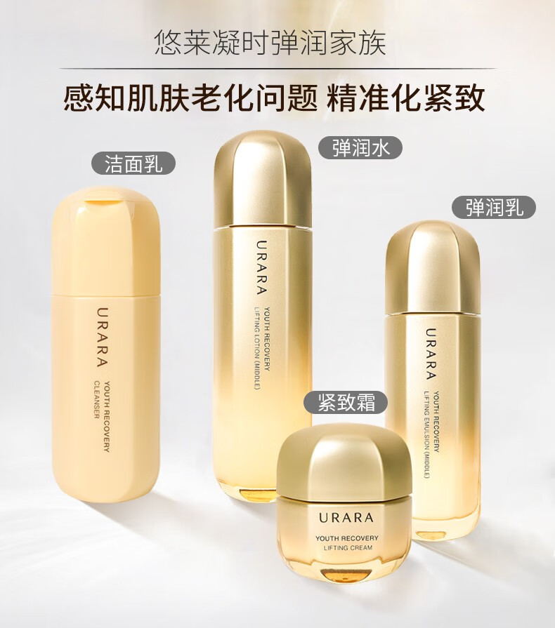 悠莱凝时水乳套装补水抗初佬护肤品URARA旗舰官店圣诞节礼物送女友 【滋润型】水乳组合