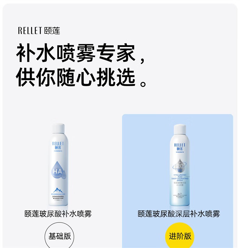 颐莲（RELLET）新升级2.0版玻尿酸深层补水喷雾 保湿爽肤水 300ml