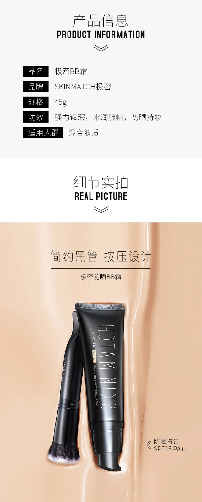 极密（SKIN MATCH）bb霜女遮瑕裸妆水润隔离防晒轻薄清透不易脱妆遮盖毛孔极密bb霜 小麦色 45g