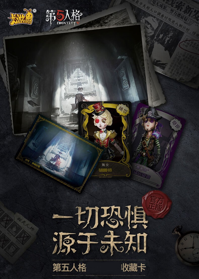 正版第五人格卡片第二弹漫威卡片谜镜收藏迷境秘境对战卡片儿童男孩