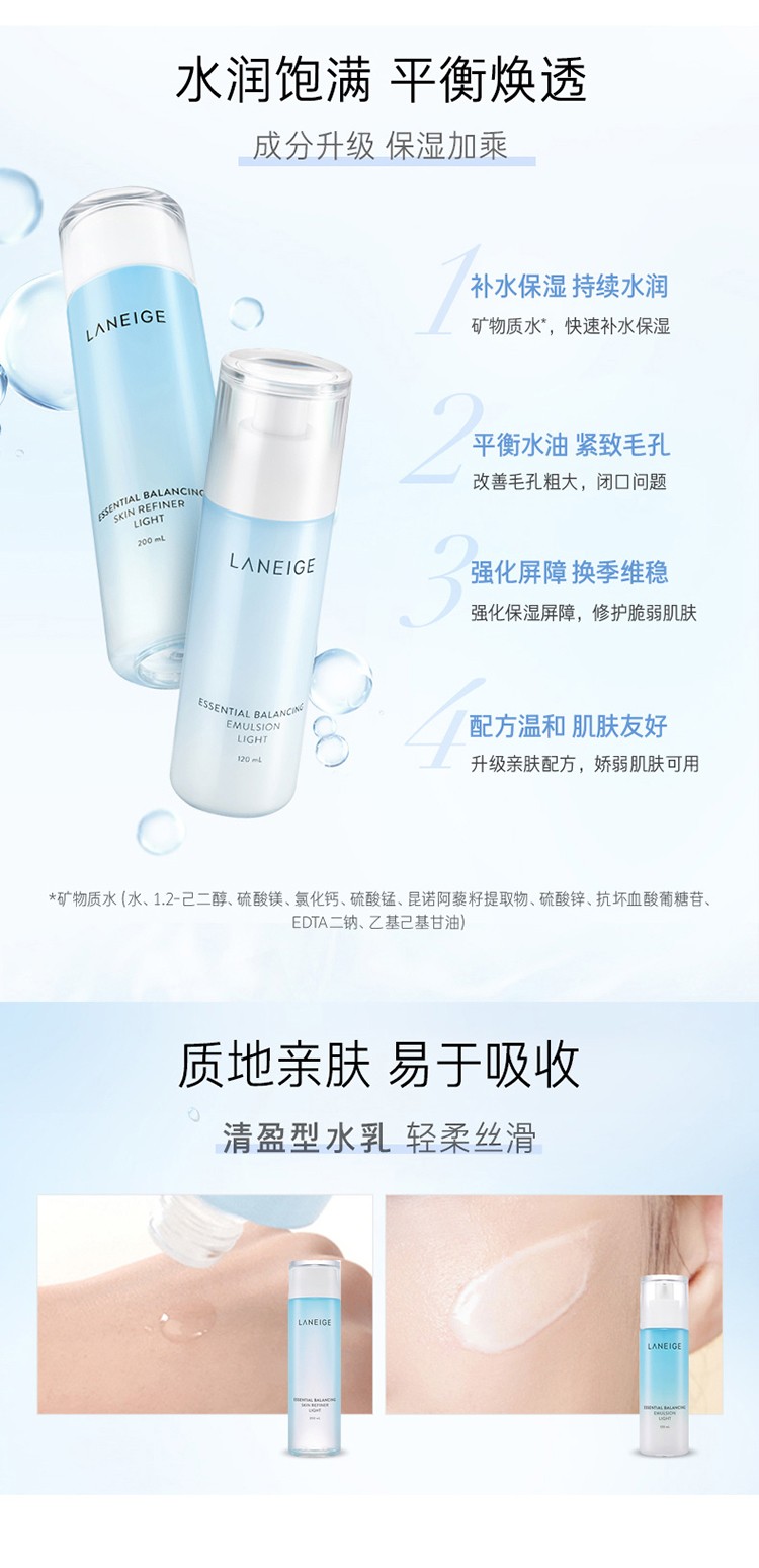 兰芝(LANEIGE)水乳套装组合 水衡臻白男士 （单瓶组合无礼盒）韩国进口 水衡透润水乳200ml+120ml