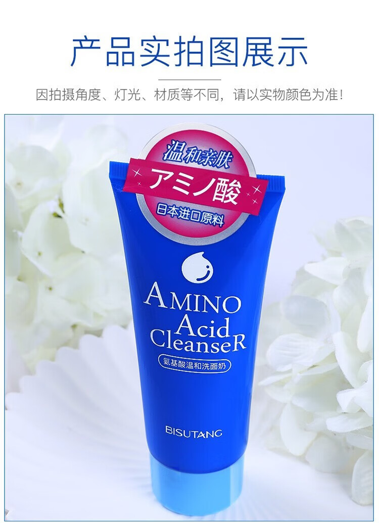 碧素堂【3瓶装】氨基酸温和洗面奶100g 深层清洁洗面奶洁面乳