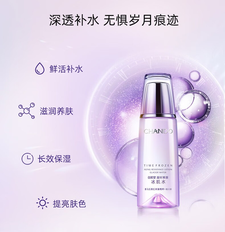 自然堂（CHANDO）冰肌水护肤品滋润补水保湿化妆水柔肤水化妆品旗舰礼物送女友 水润保湿柔肤水135ml