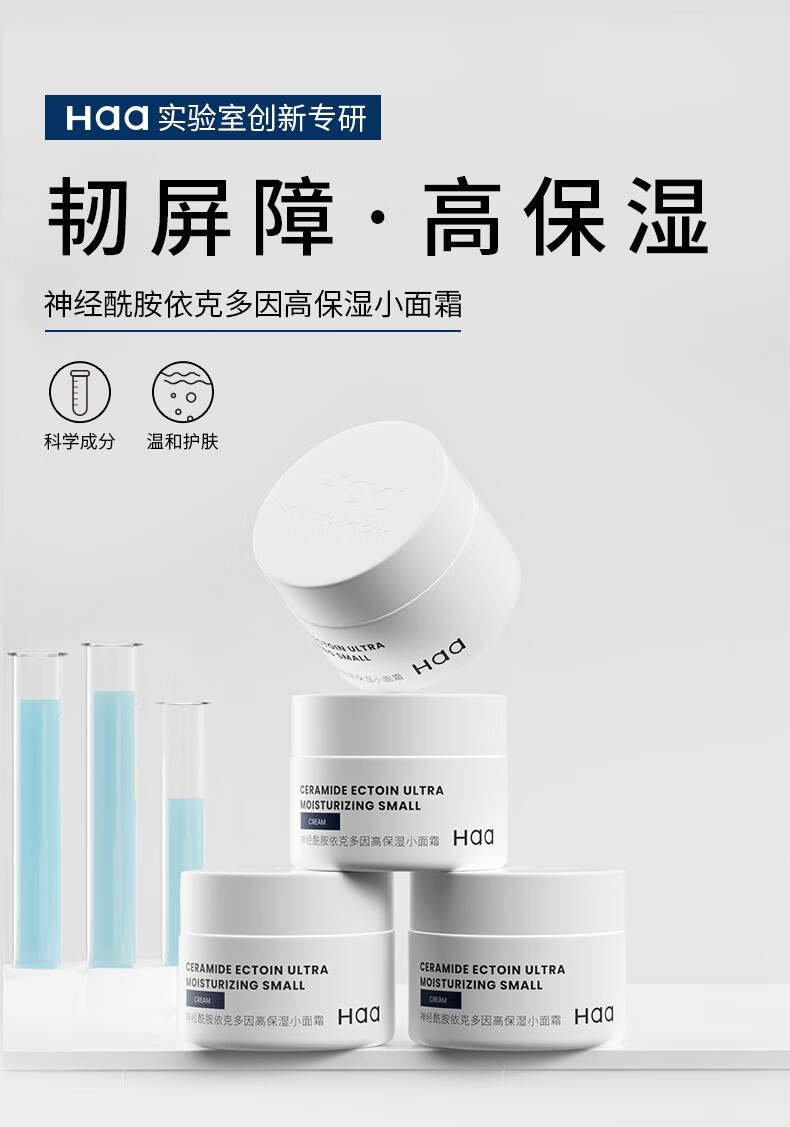 Haa 面霜虾青素神经酰胺依克多因高保湿补水锁水水油平衡滋润护肤 VC晶透莹泽小面霜1罐