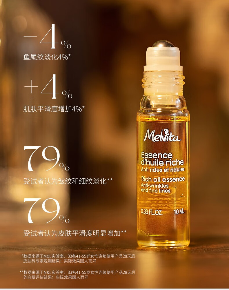 蜜葳特（MELVITA）法国原装进口 时光小亮珠冰感按摩滚珠 以油养肤淡化细纹 抗皱淡纹精华油10ml礼盒