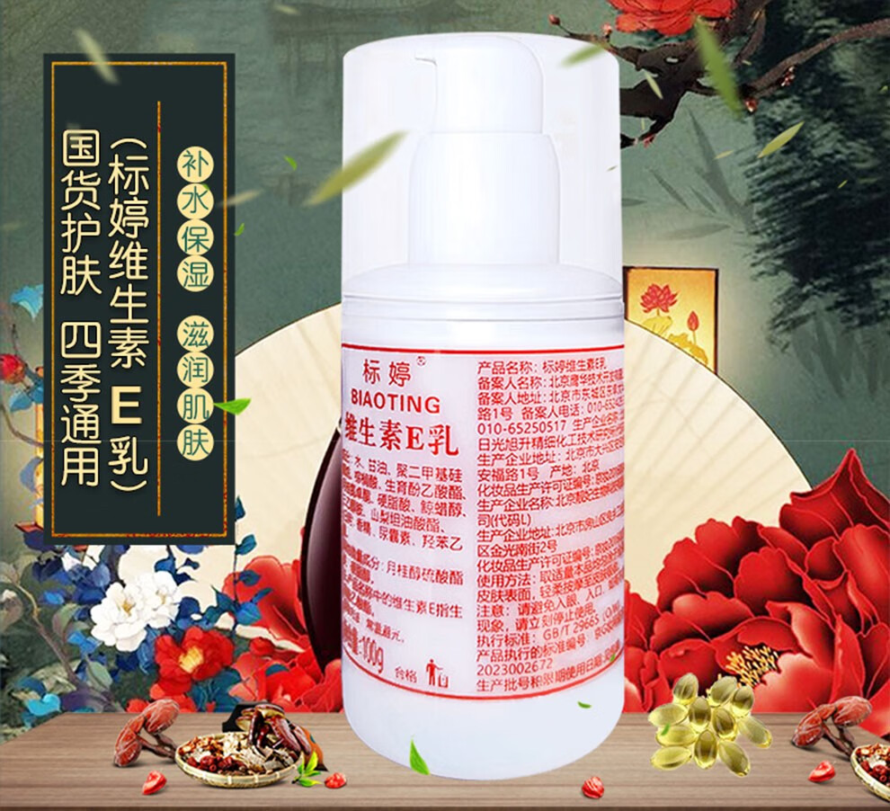 标婷维生素e乳液男女润肤ve乳膏保湿补水滋润肌国货护肤 高保湿无香型ve乳100gx6瓶