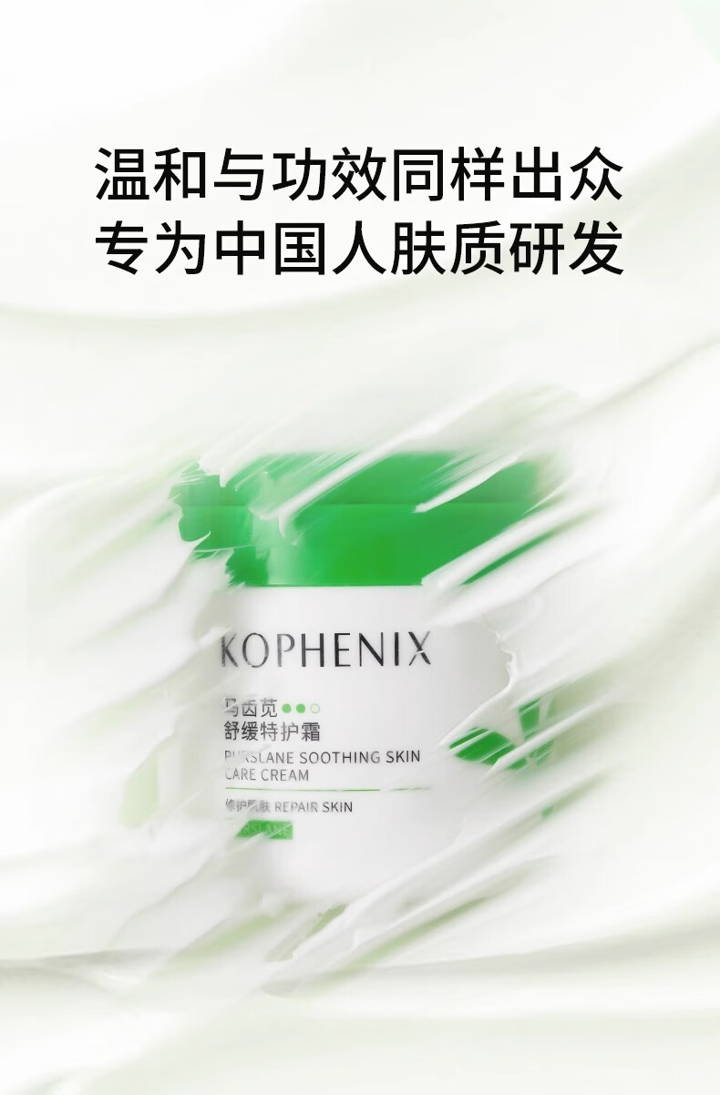 孔凤春马齿苋特护霜修护敏感肌肤舒缓保湿护肤品维稳补水干皮面霜 【特护霜】50g+10g