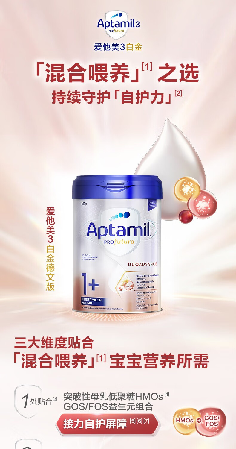 新西兰原装进口 爱他美(Aptamil) 幼儿配方奶粉 德国白金版1+段800g