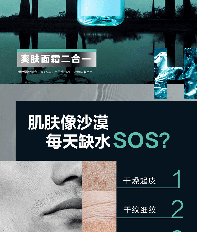 曼秀雷敦男士爽肤水控油保湿紧肤须后水护肤化妆水舒缓肌肤清爽不油腻 酷爽冰露145ml（水乳二合一）