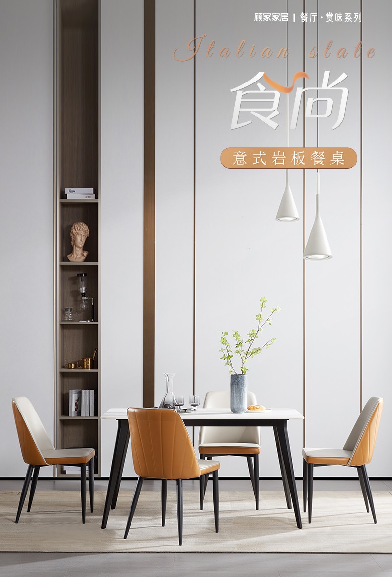 顾家家居餐桌岩板方桌餐桌饭桌家具食尚餐桌 【15天发货】餐台+橙餐椅*4