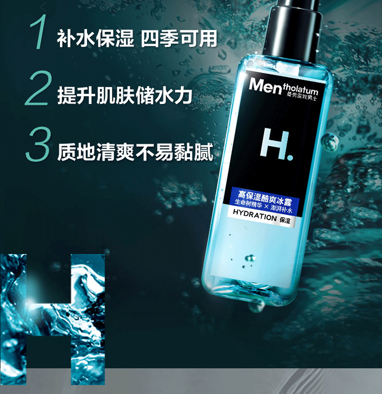曼秀雷敦男士爽肤水控油保湿紧肤须后水护肤化妆水舒缓肌肤清爽不油腻 酷爽冰露145ml（水乳二合一）