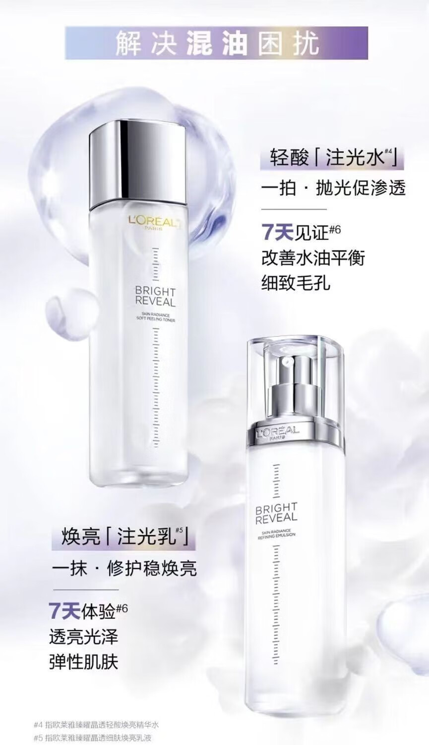 欧莱雅注光水乳套装l精华液护肤品套装旅行装补水保湿注白瓶淡斑精华 注白瓶淡斑双萃精华30ml+7.6ml