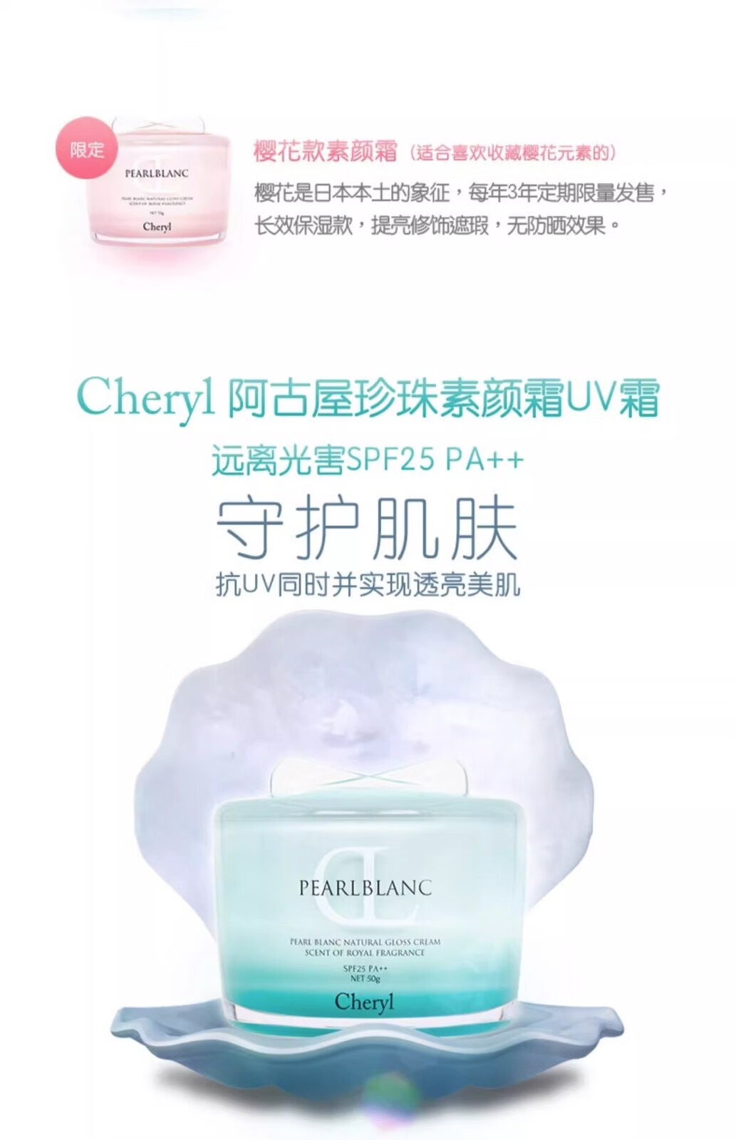 Cheryl阿古屋素颜霜珍珠提亮防晒素颜霜滋润自然服帖提亮肤色持久不脱妆 【滋润保湿】保湿滋润款 50g