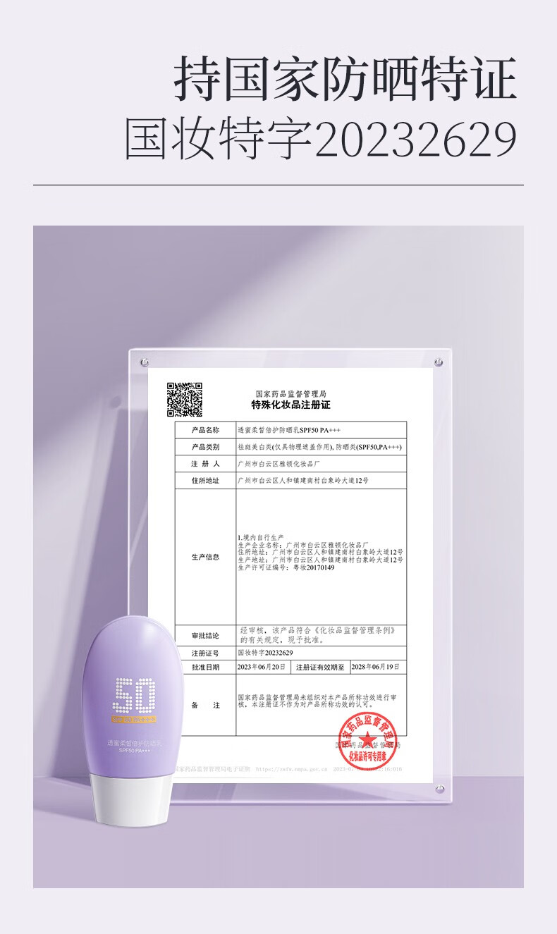 透蜜透蜜 防晒隔离霜二合一防晒乳SPF50 PA+++开学出游清爽不粘腻 单支装