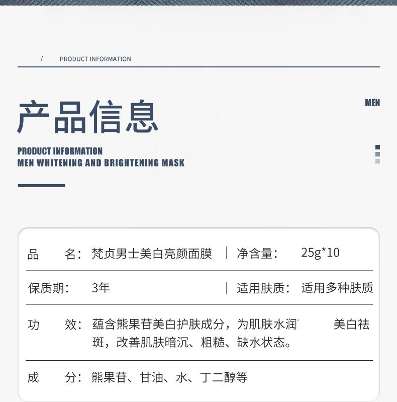 梵贞面膜男士专用美白补水面膜祛斑祛黄提亮肤色 三盒装30片