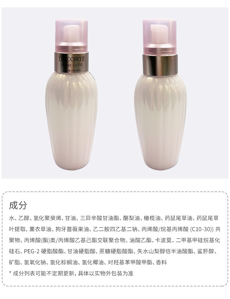 黛珂（Cosme Decorte） 紫苏水牛油果乳液AQ白檀套装礼盒 保湿补水舒缓去痘 牛油果乳液150ml