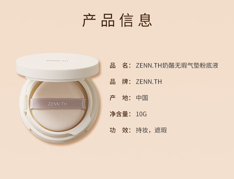 ZENN.TH /zenn奶酪无暇气垫粉底液自然持妆 正装#02