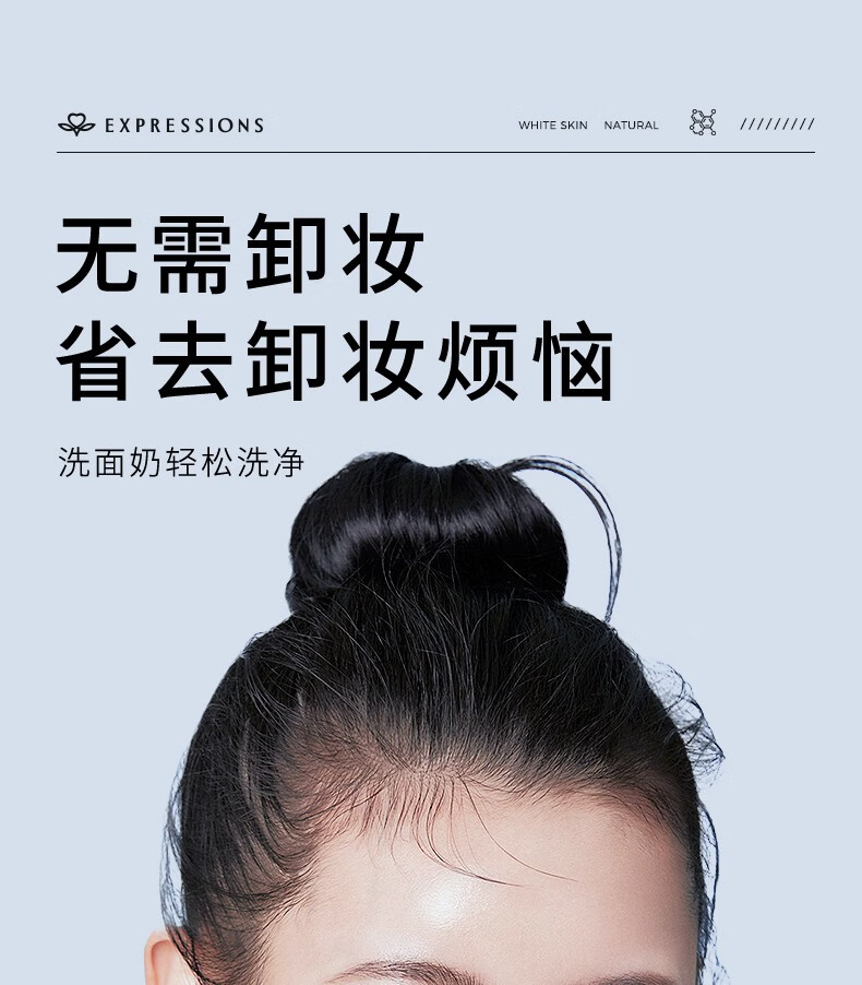 EXPRESSIONS新加坡进口素颜霜美白自然提亮遮瑕长持妆保湿懒人BB霜 【5S变女神】素颜霜 50g