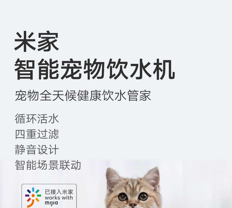 小米米家智能宠物饮水机\/喂食器猫咪自动饮水机循环流动自动猫用喝水器小爱同学智能场景联动2L大容量 米家智能宠物喂食器
